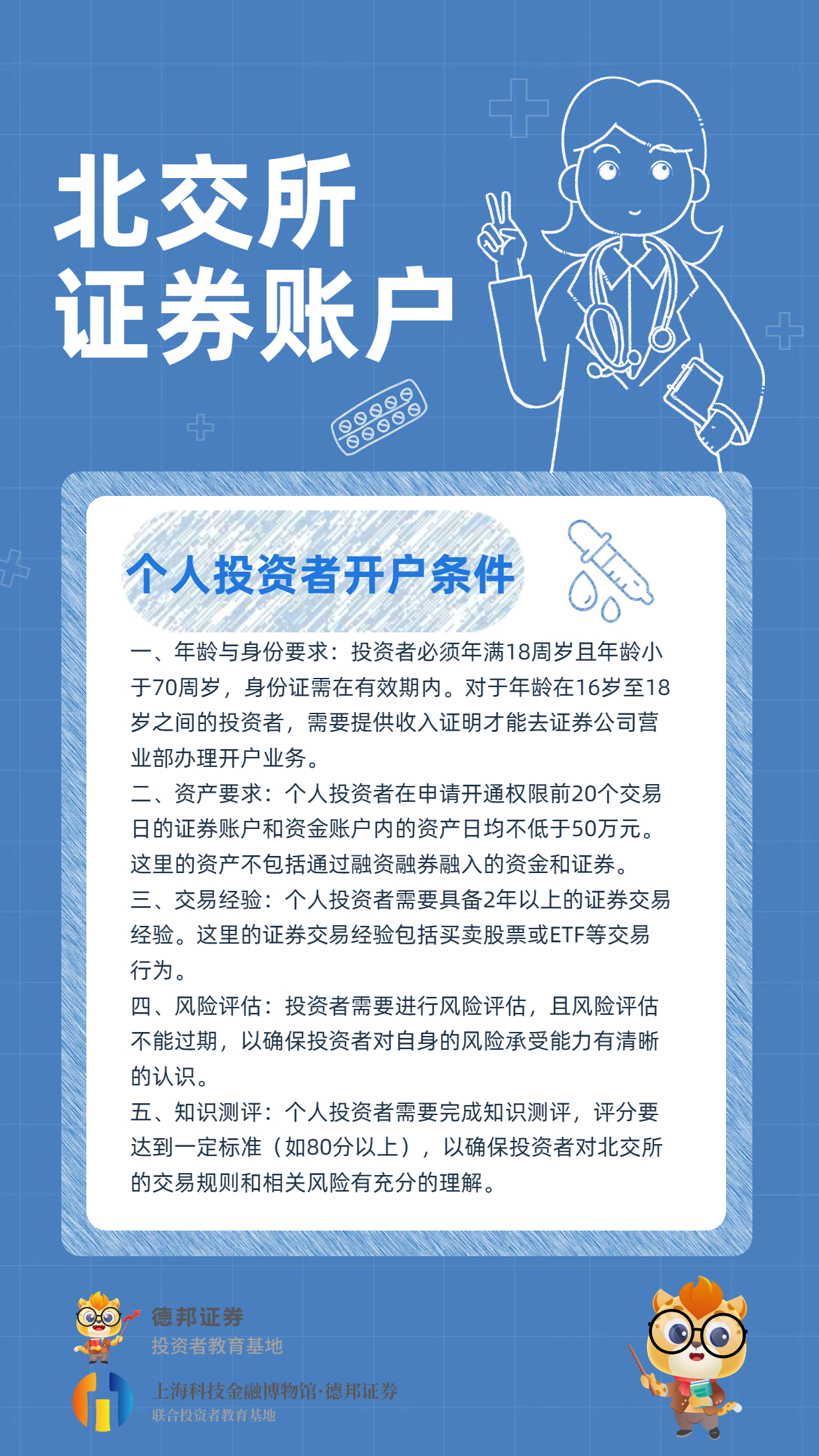 1790.3·15投保宣传｜北交所-个人投资者开户须知.jpg