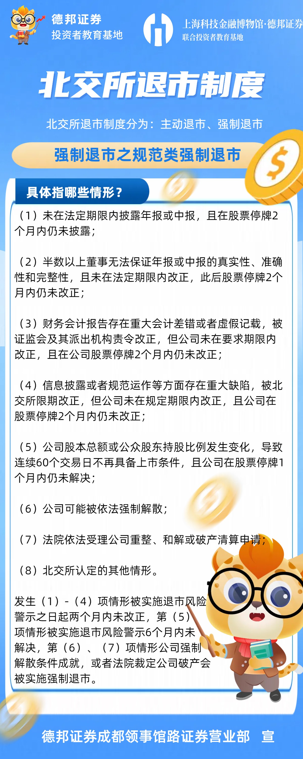 北交所-规范类强制退市.jpg