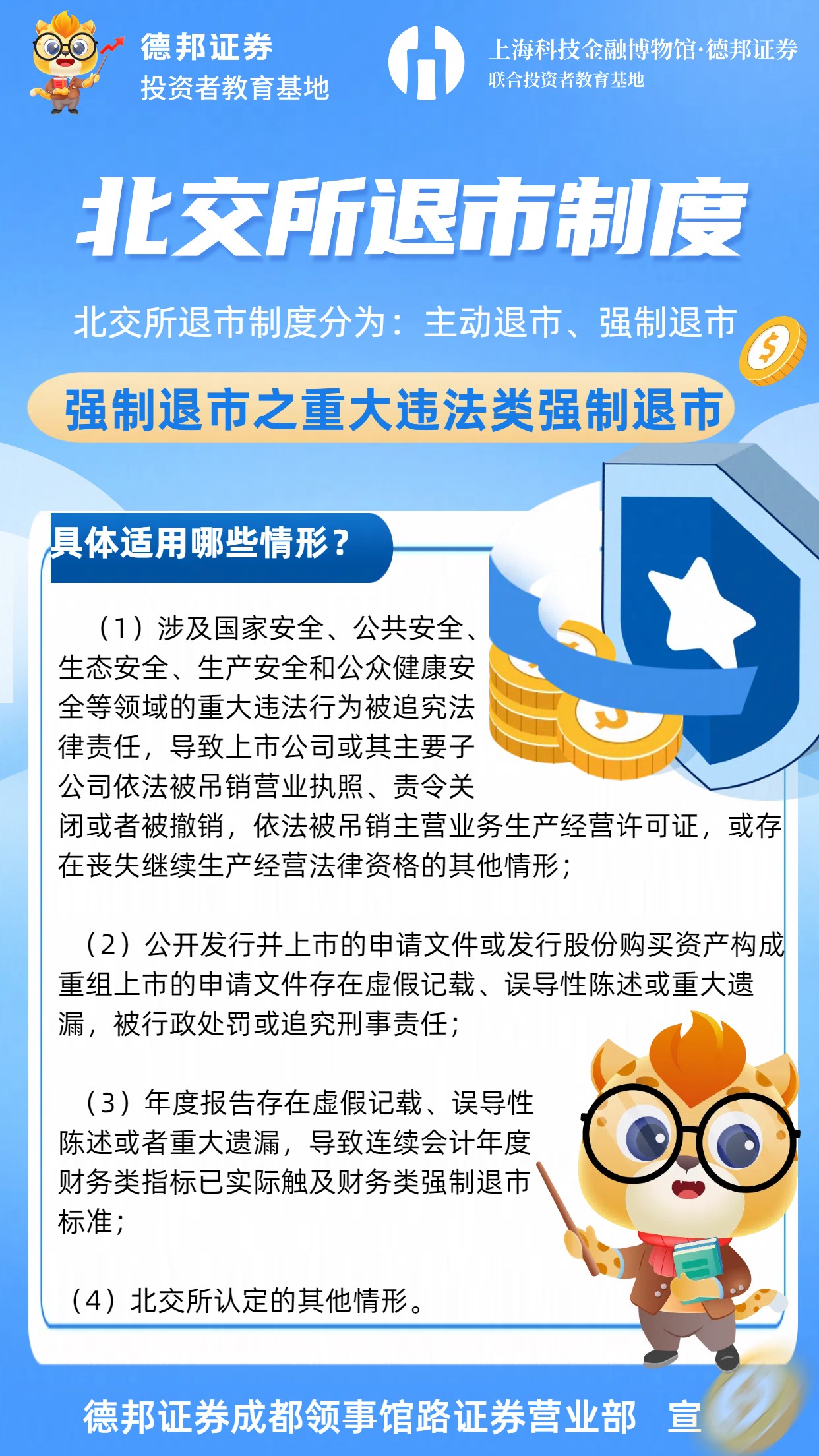 北交所重大违法类强制退市.jpg