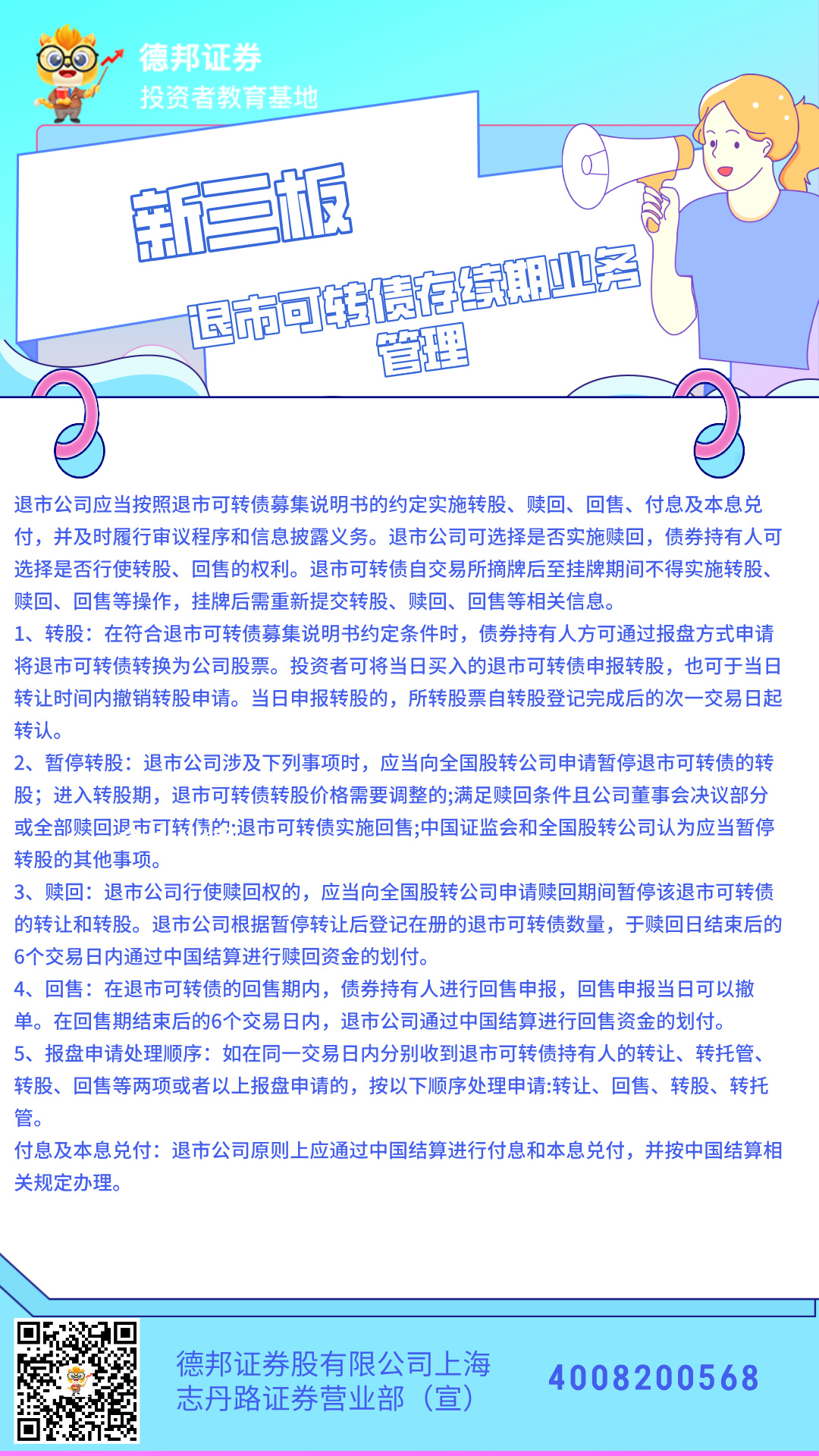退市可转债存续期业务管理.jpg