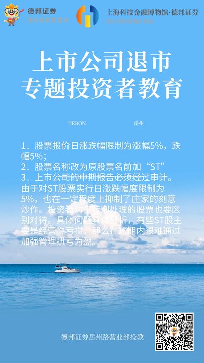 上市公司退市专题1.jpg