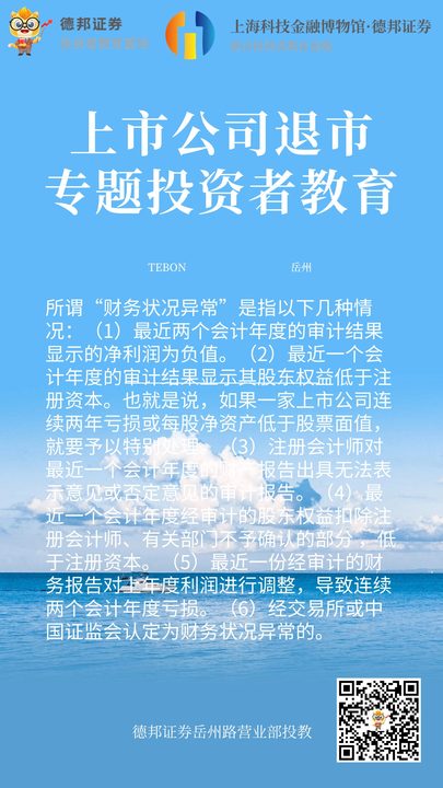 上市公司退市专题4.jpg