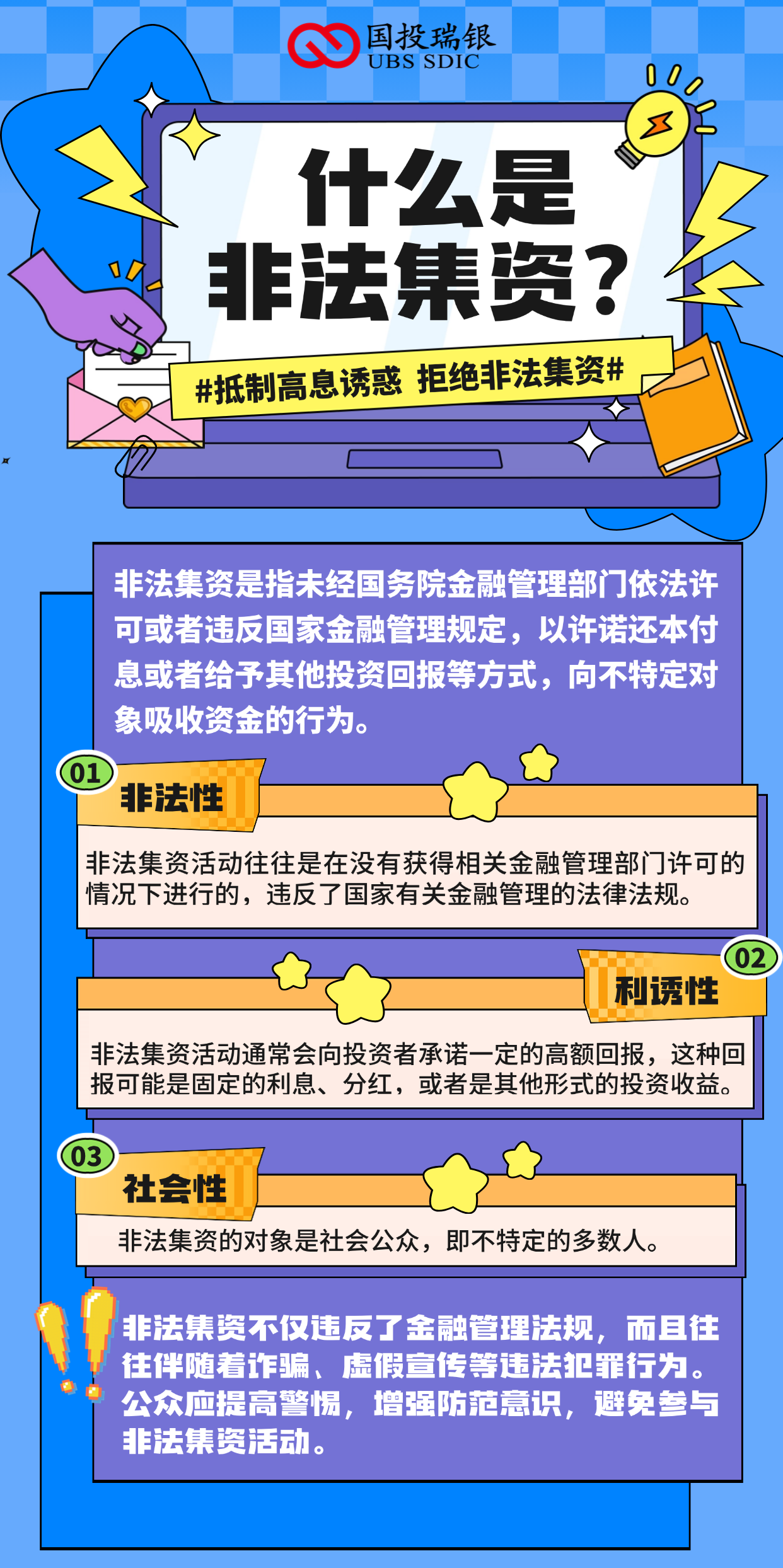 什么是非法集资.png