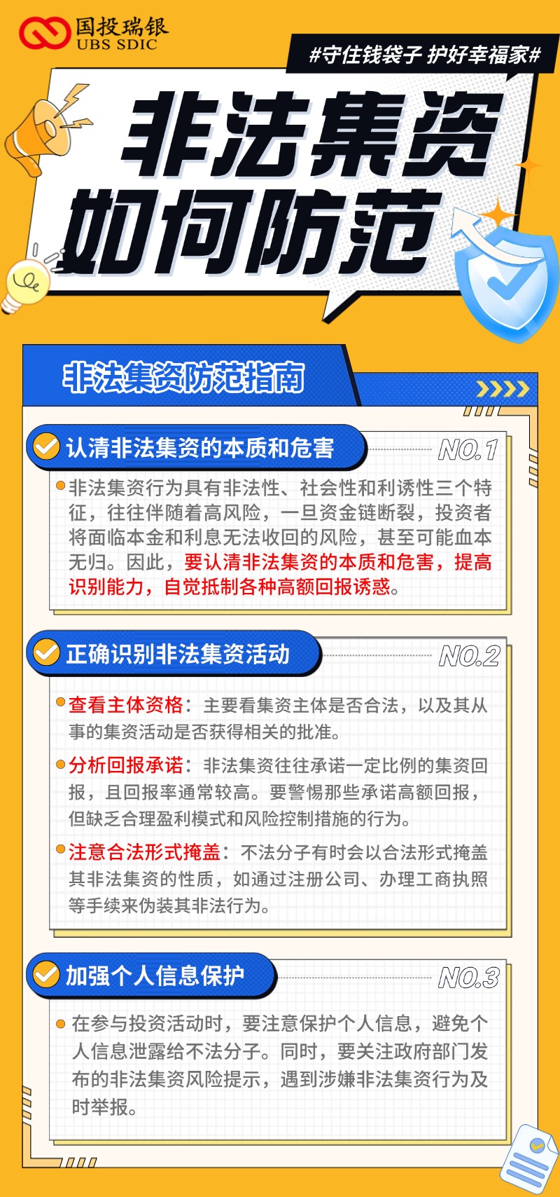 非法集资如何防范？.jpg