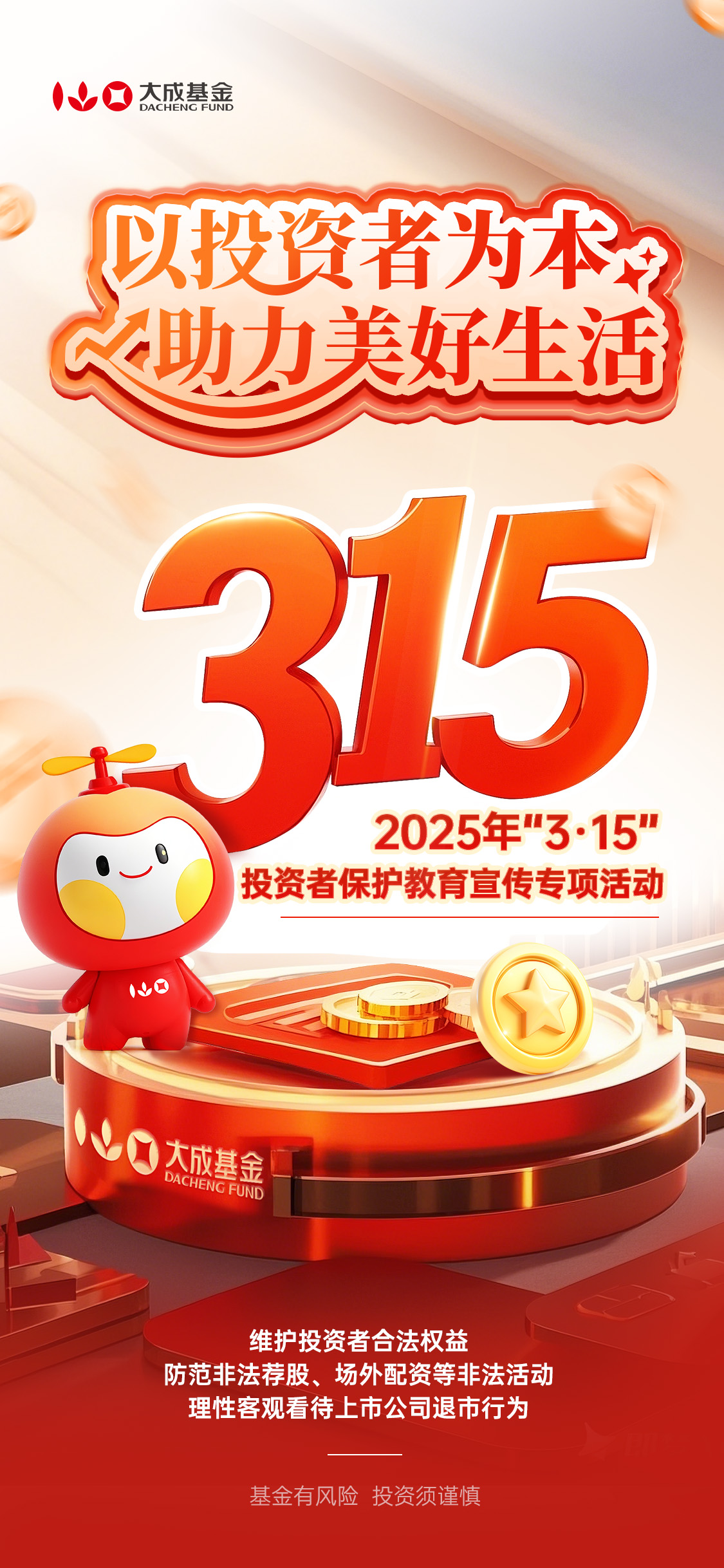 2025年315海报2.jpg