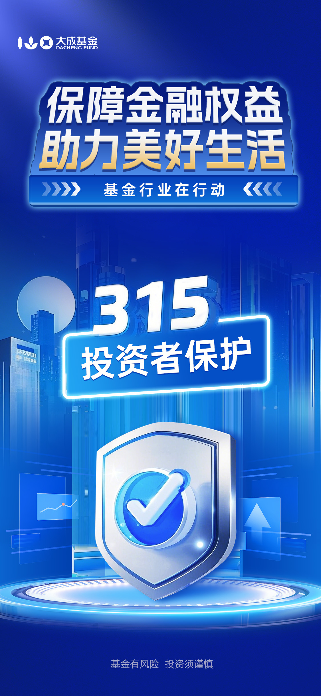 2025年315海报.jpg