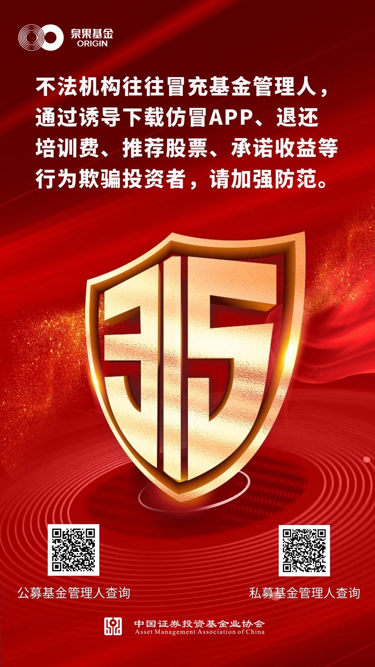 海报-基金业协会-泉果logo.jpg