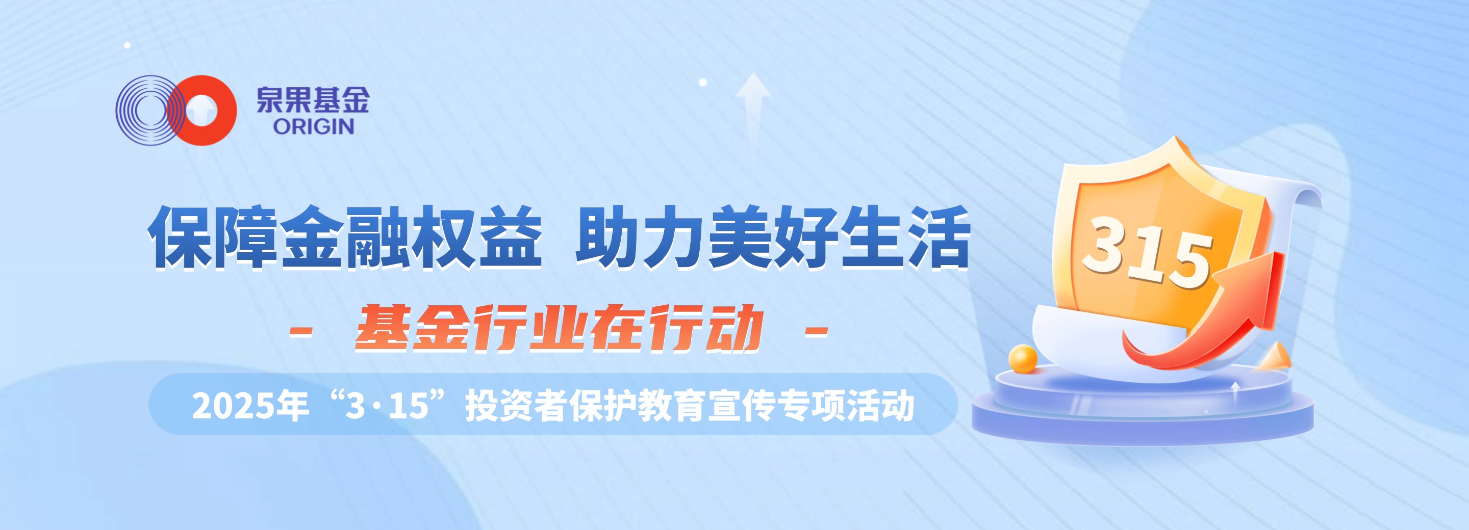 2025年3·15投资者保护海报 -2.jpg