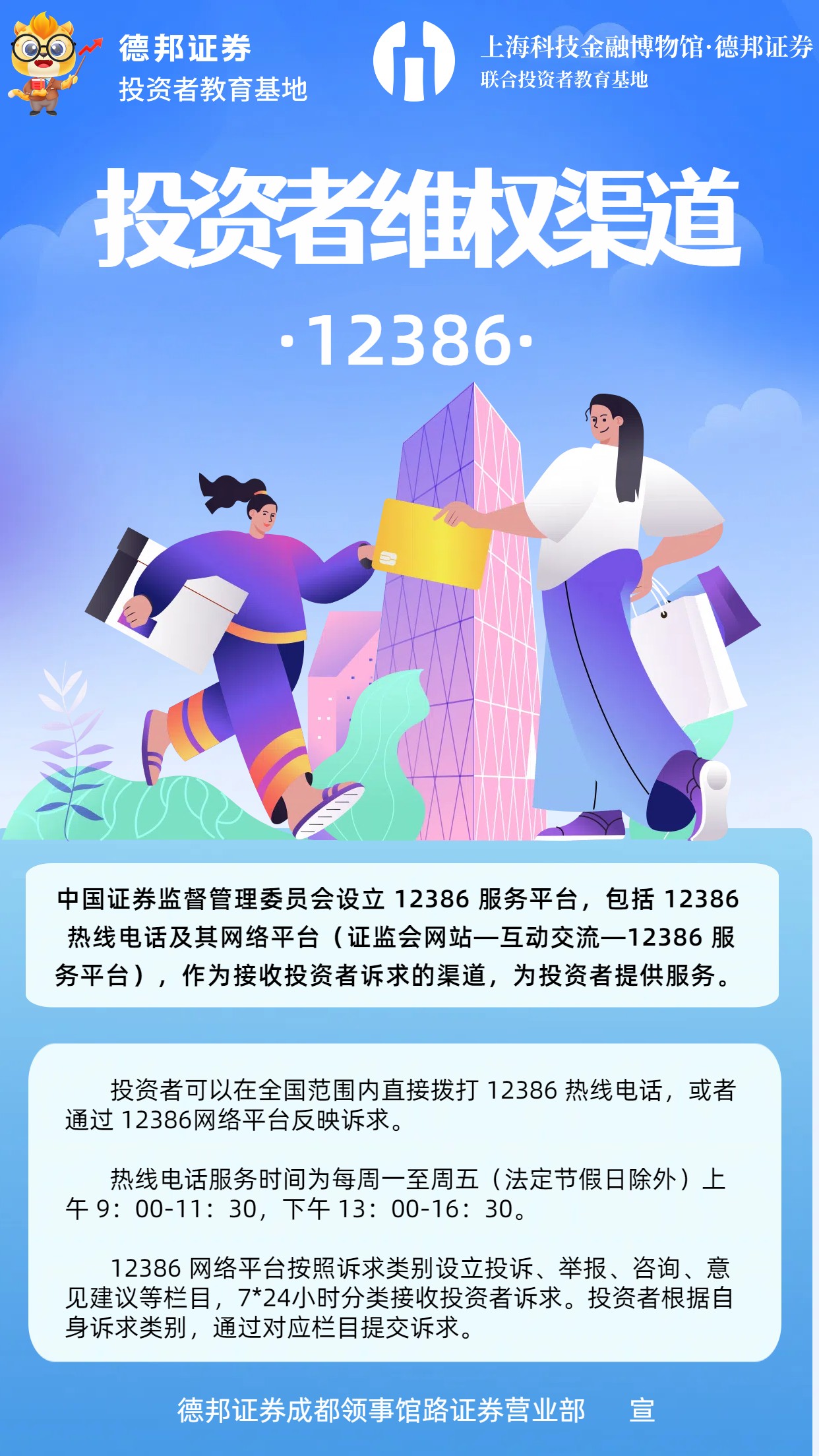 1852.3·15投保宣传｜投资者维权渠道-12386.jpg