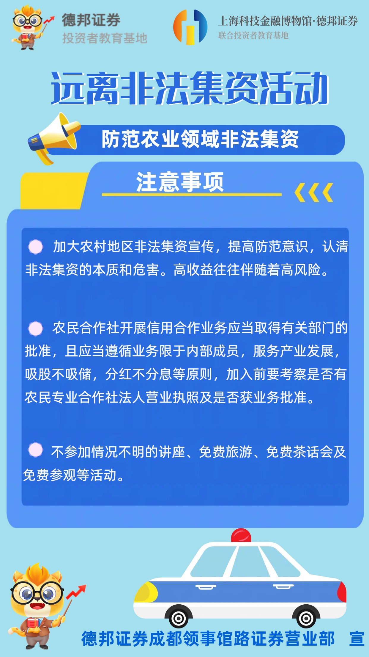 1859.3·15投保宣传｜防非-防范农业领域非法集资注意事项.jpg