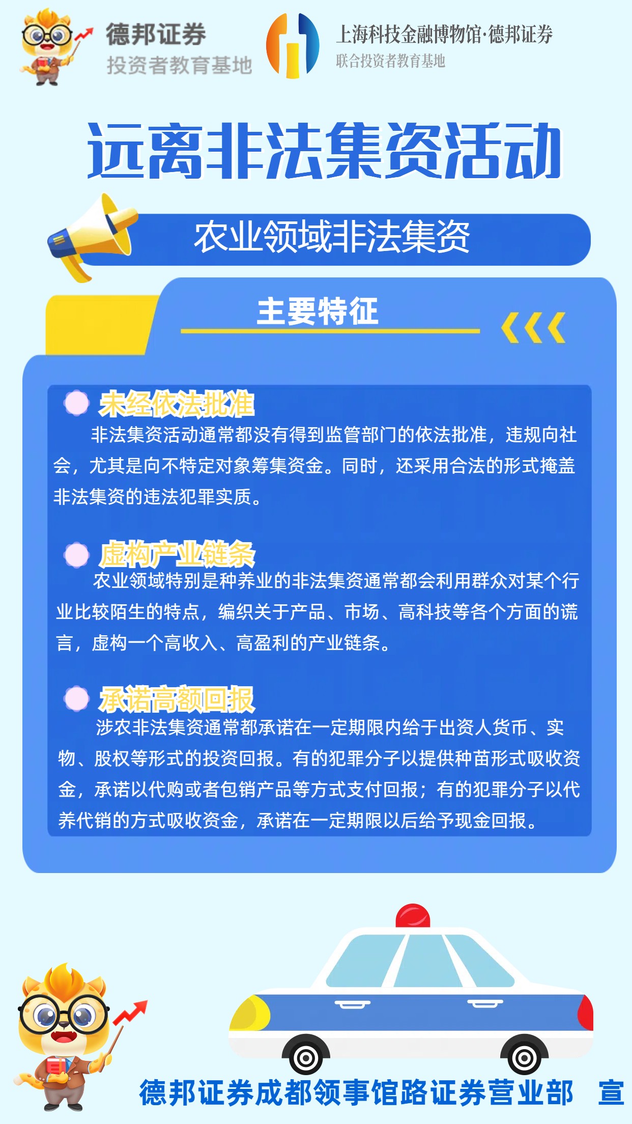 1860.3·15投保宣传｜防非-农业领域非法集资的主要特征.jpg