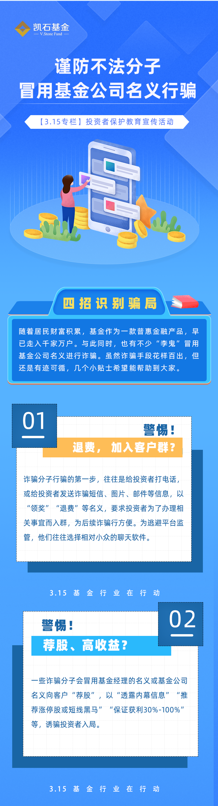 3.15投资者保护教育宣传活动1.png