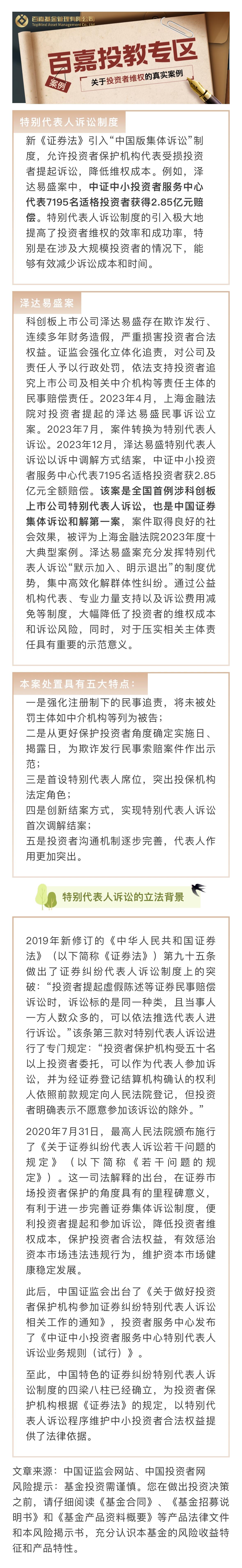 退市赔偿案例：泽达易盛案：特别代表人诉讼制度.jpg