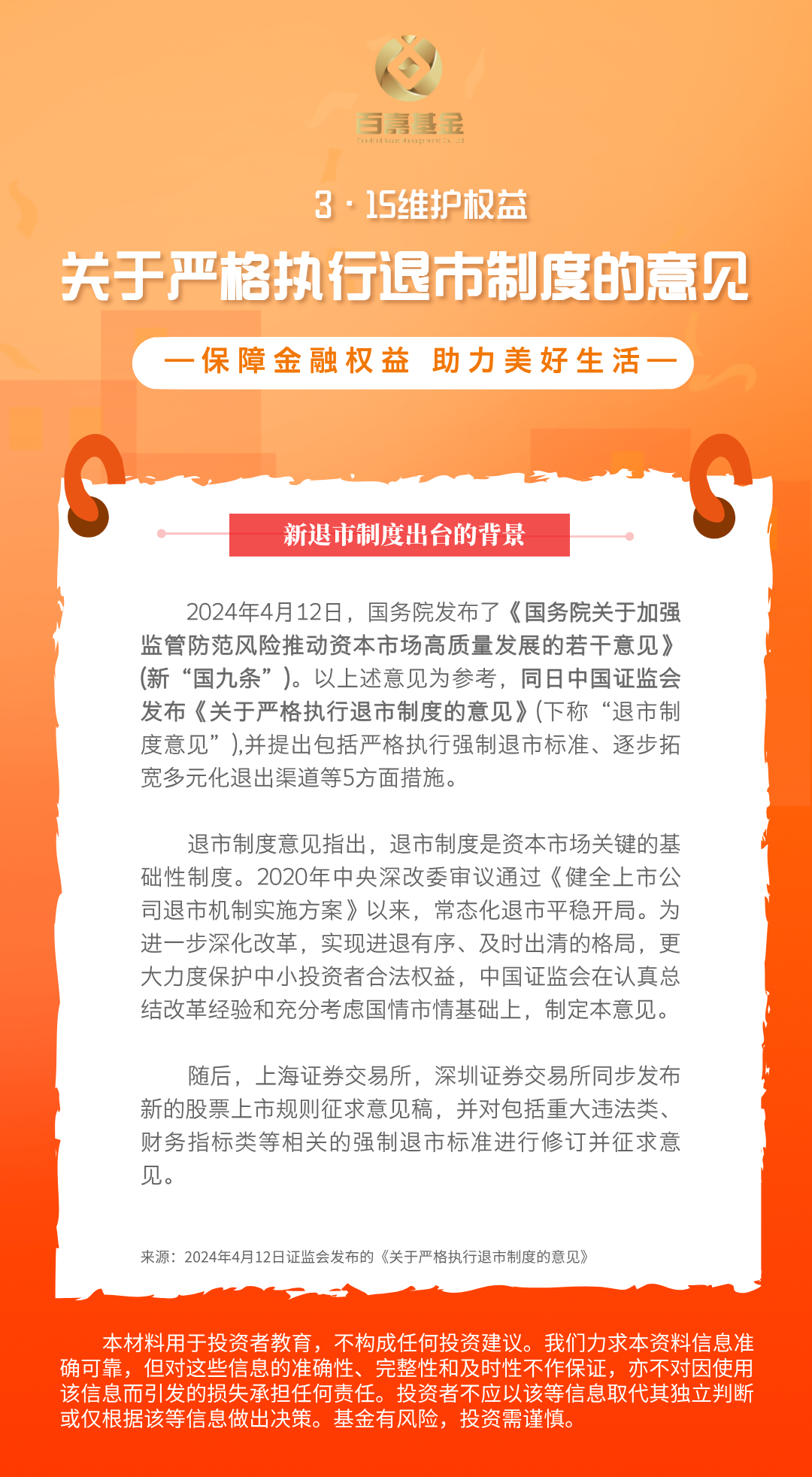 3.15新退市制度出台的背景.png