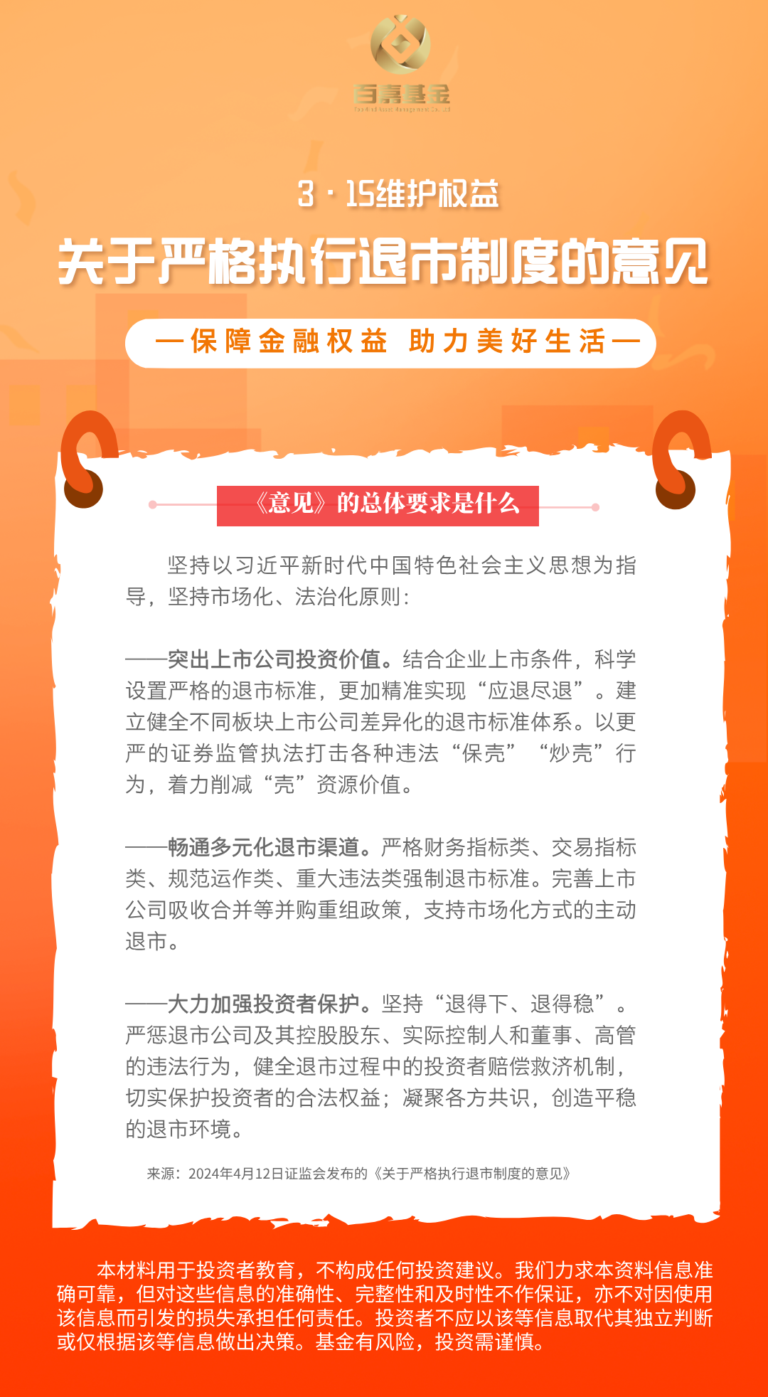 3.15新退市制度意见的总体要求.png
