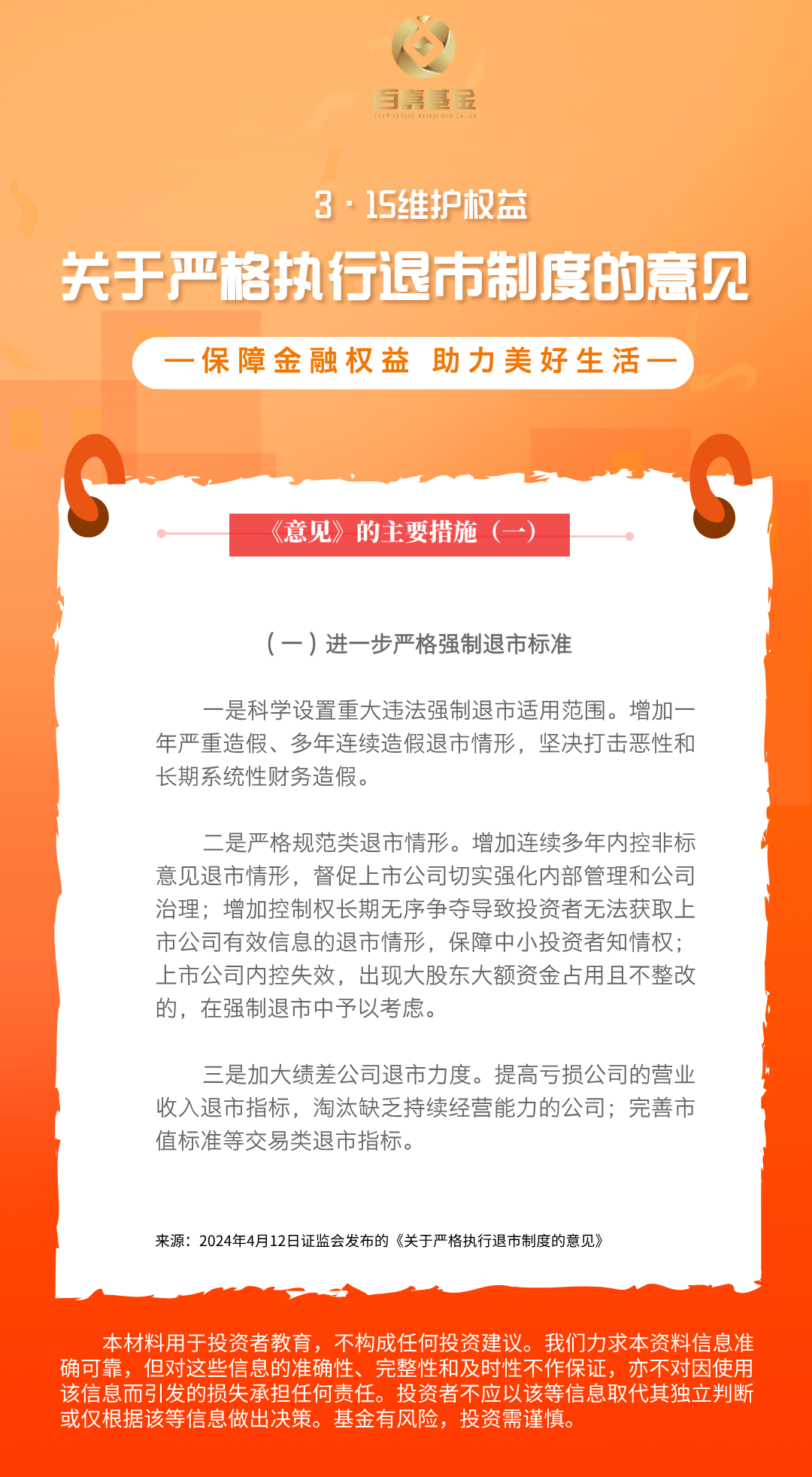 3.15新退市制度意见：1、进一步严格强制退市标准.png