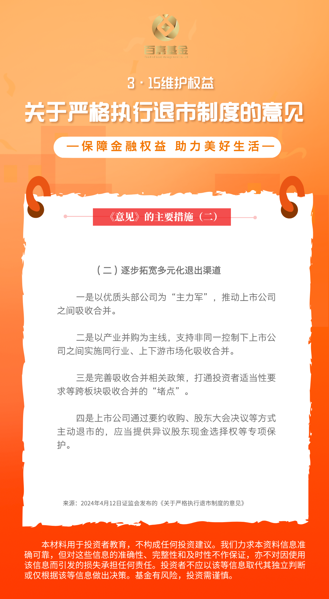3.15新退市制度意见：2、逐步拓宽多元化退出渠道.png