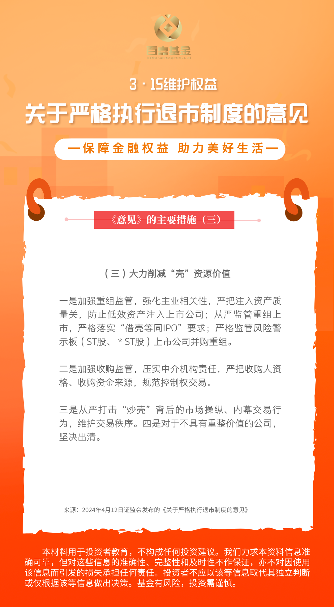 3.15新退市制度意见：3、大力削减壳资源价值.png