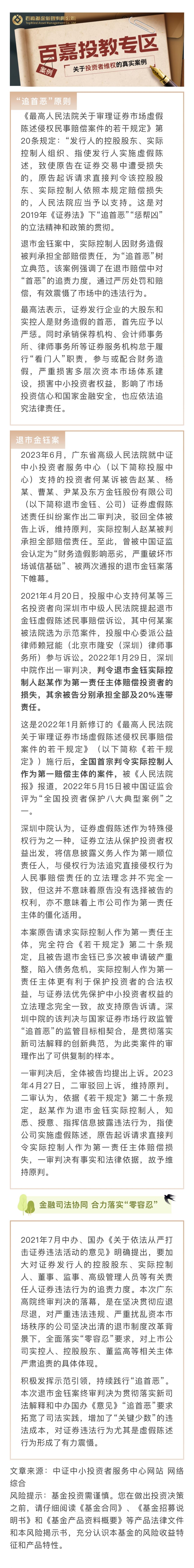 退市赔偿案例：退市金钰案：追首恶原则.jpg