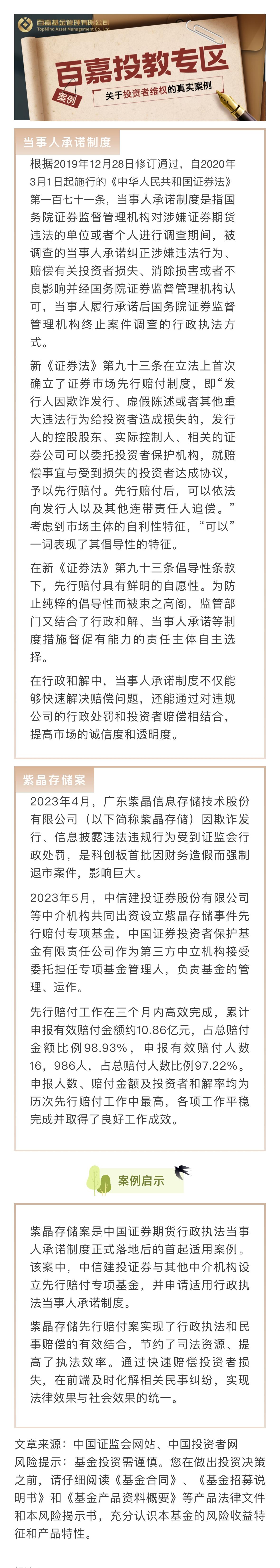 退市赔偿案例：紫金存储案：当事人承诺和先行赔付.jpg