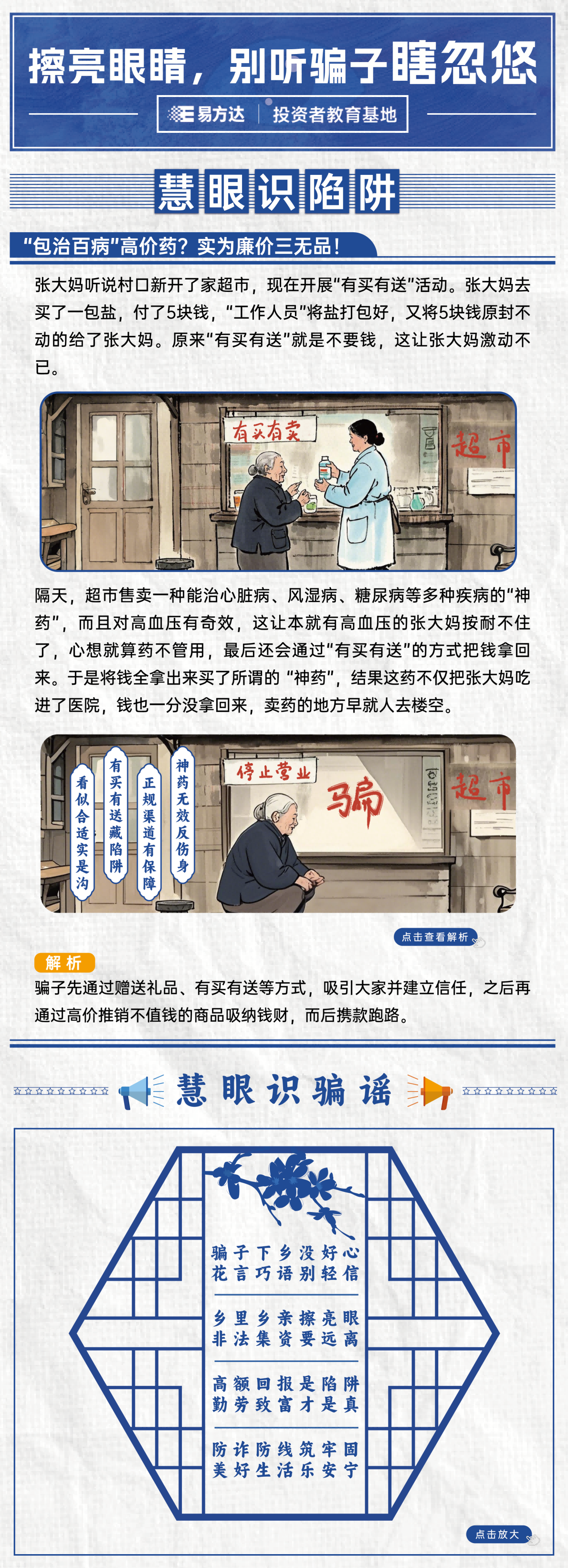 擦亮眼睛，别听骗子瞎忽悠.png
