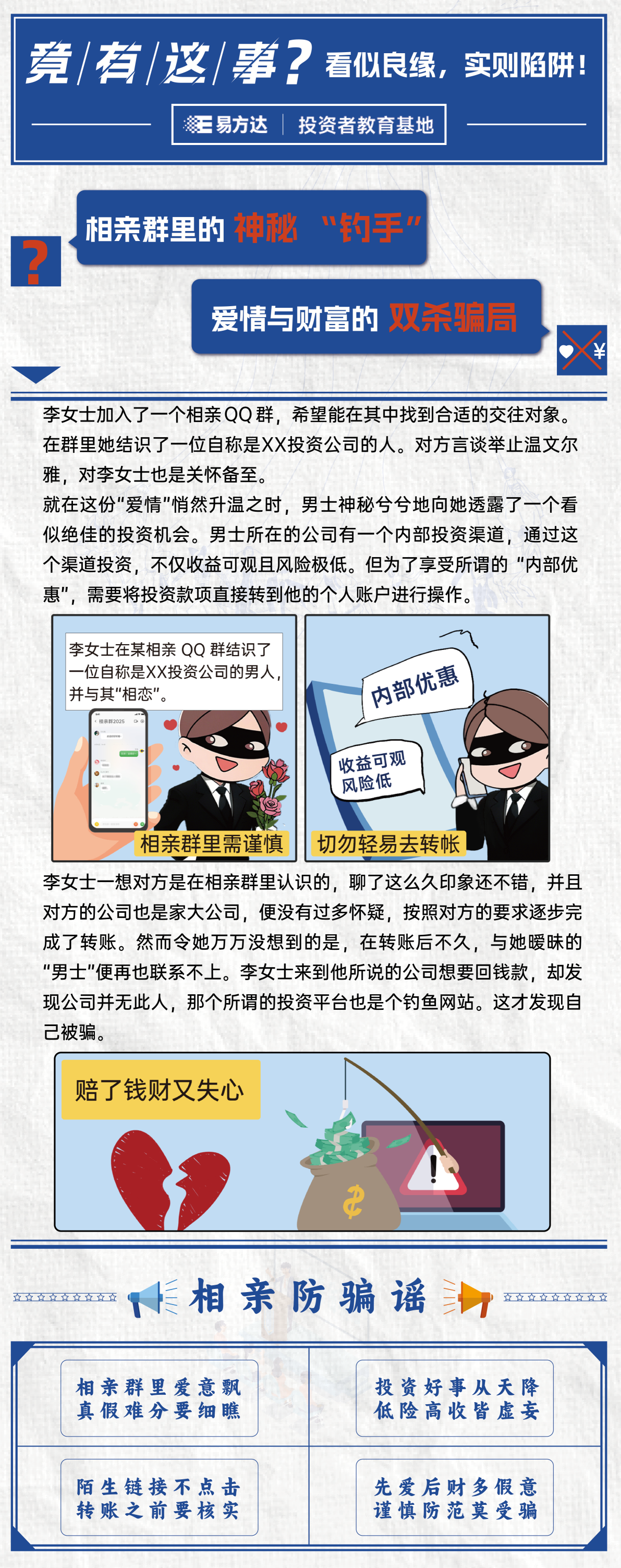 竟有这事？看似良缘，实则陷阱！.png