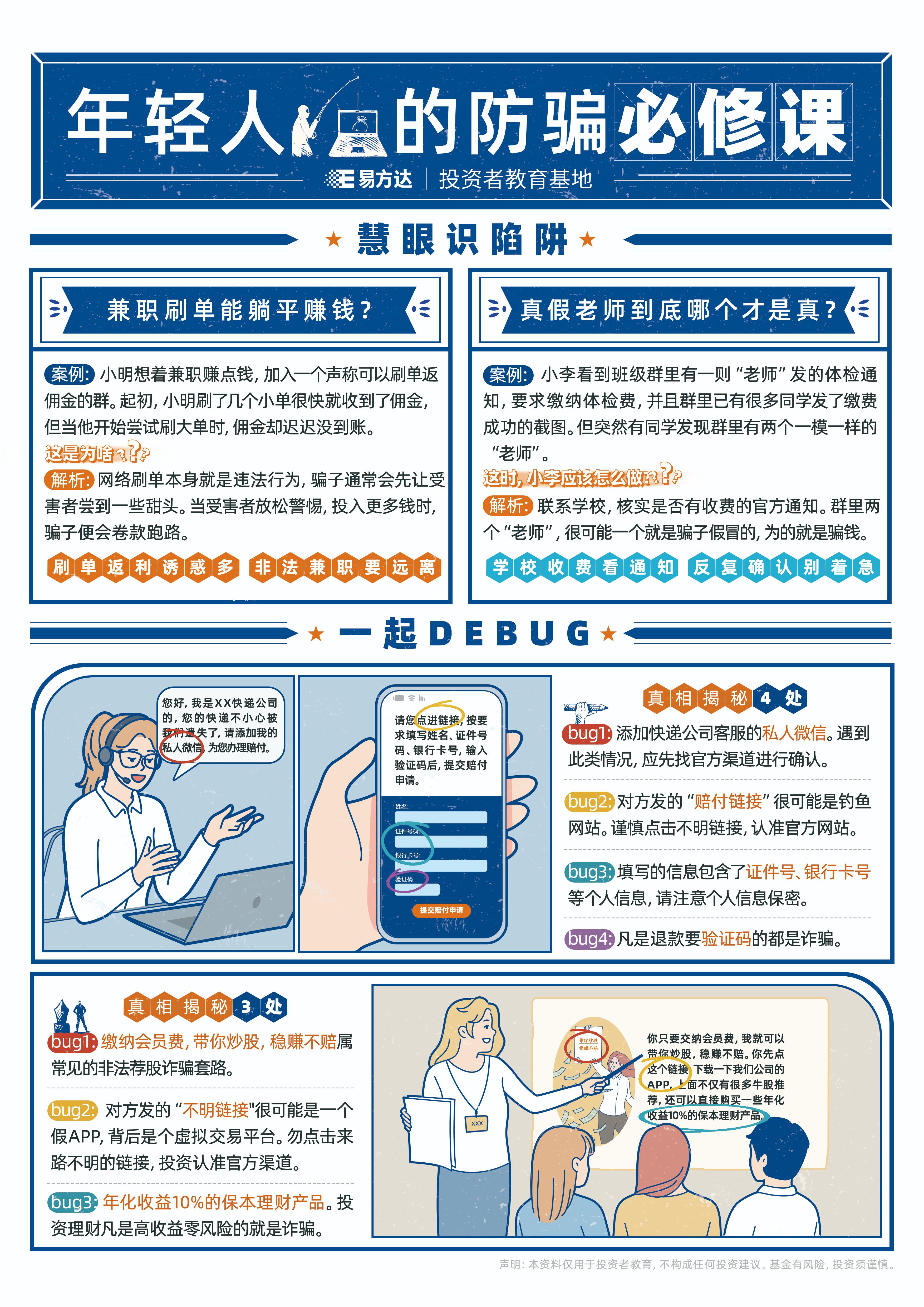年轻人的防骗必修课.jpg