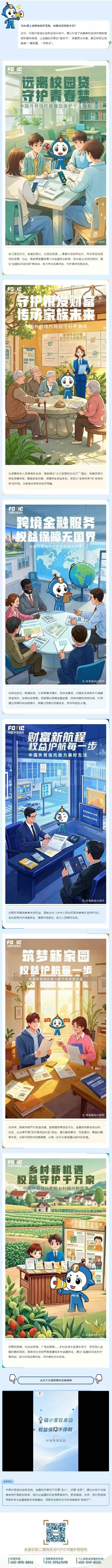 315｜AI+消保=？中国外贸信托让金融宣教“活”起来.jpg