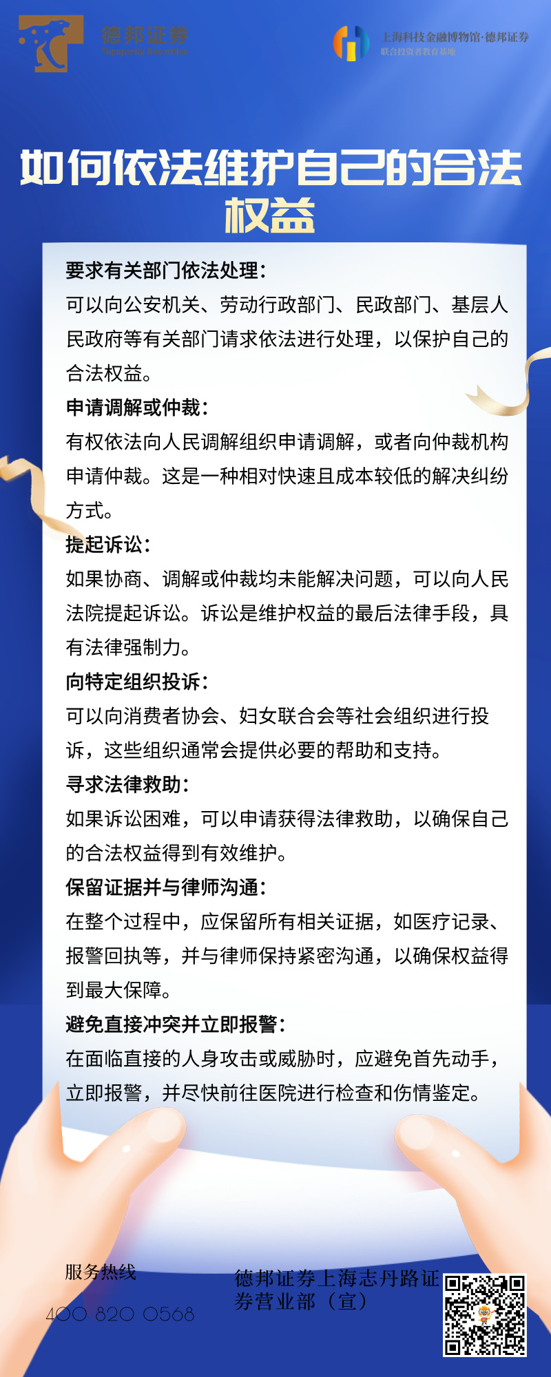 1885.3·15投保宣传｜如何依法维护自己的合法权益.jpg
