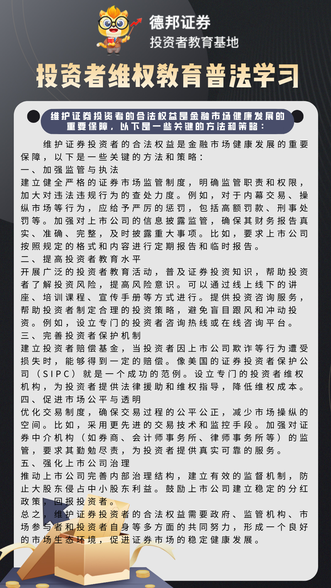 1886.3·15投保宣传｜维护投资者权益的方法和举措.jpg