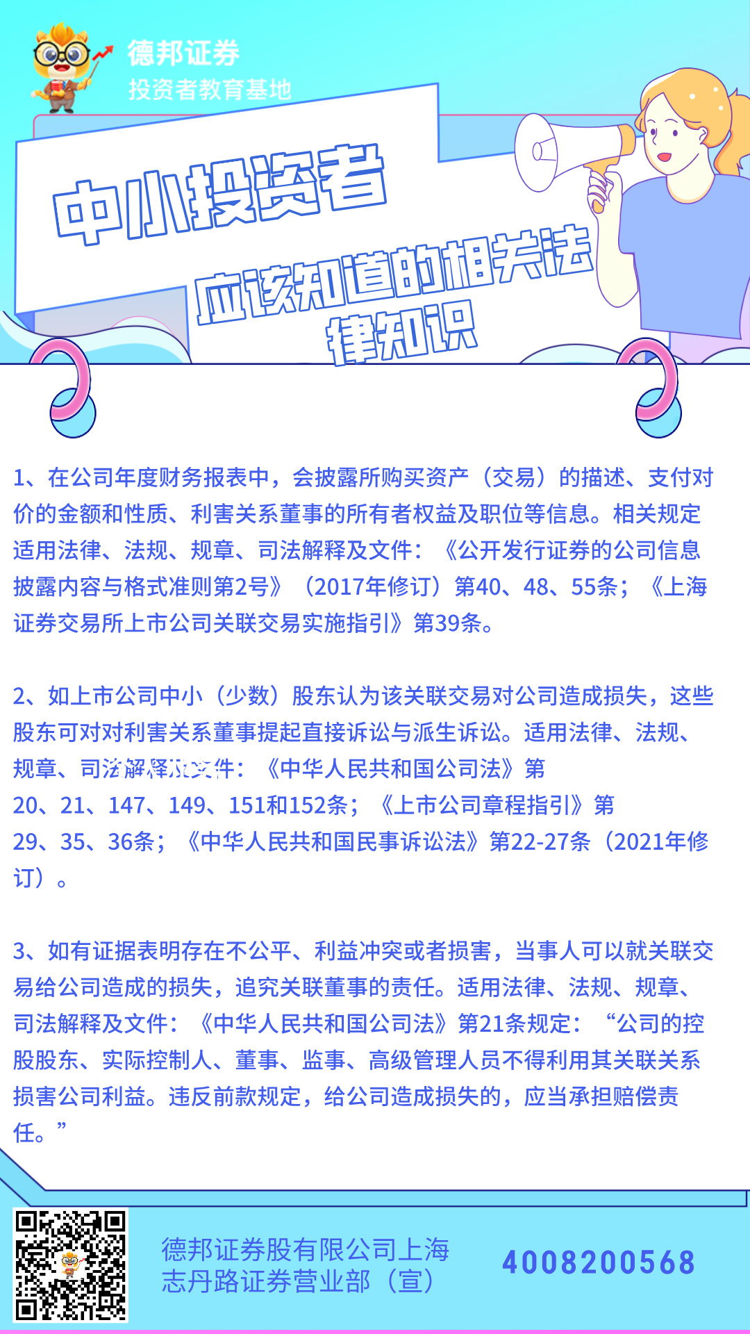1887.3·15投保宣传｜中小投资者应该知道的相关法律知识.jpg