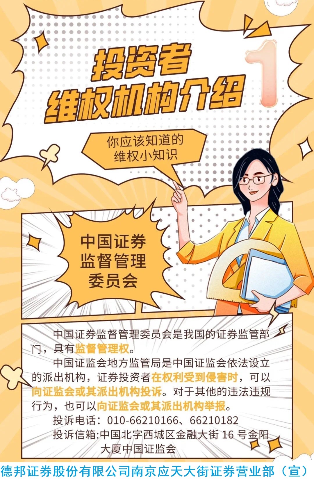 1904.3·15投保宣传｜投资者维权机构介绍.jpg