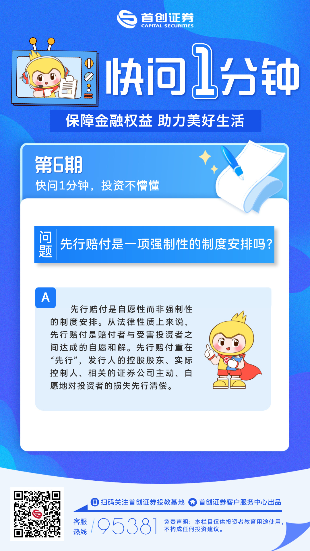 【快问一分钟】第6期：先行赔付是一项强制性的制度安排吗？.jpg