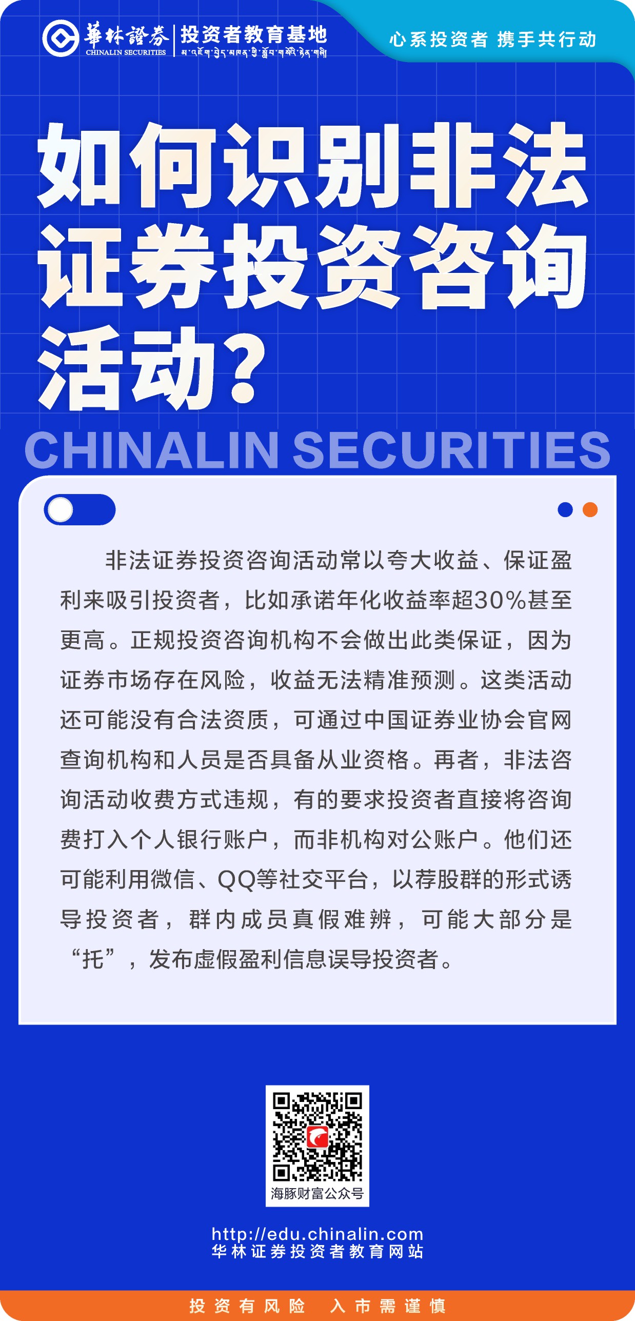 12、如何识别非法证券投资咨询活动？.JPG