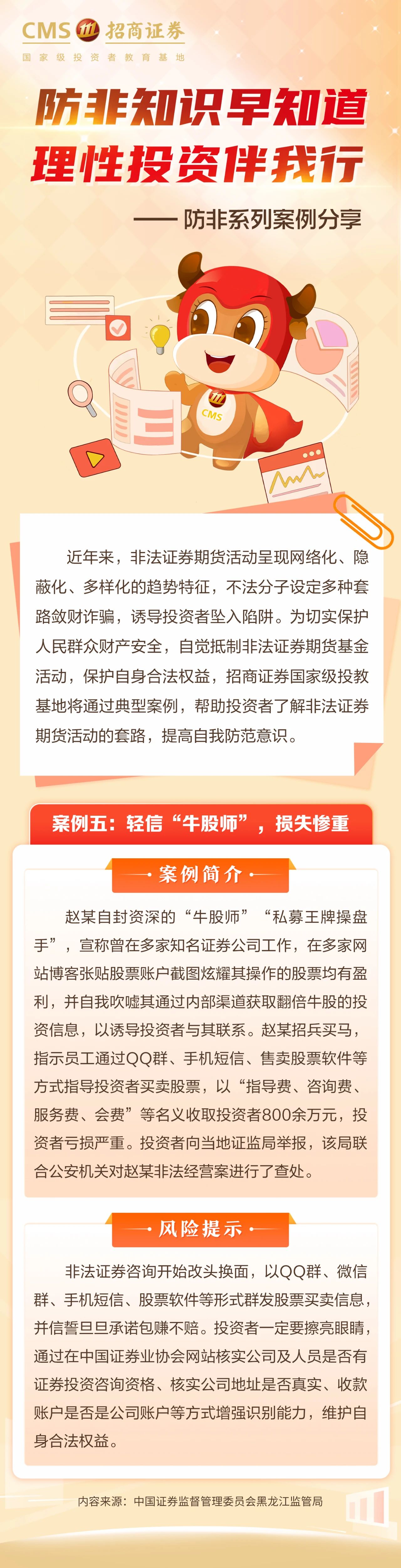 328、【3·15投教】投资避雷针丨轻信“牛股师”，损失惨重.jpg