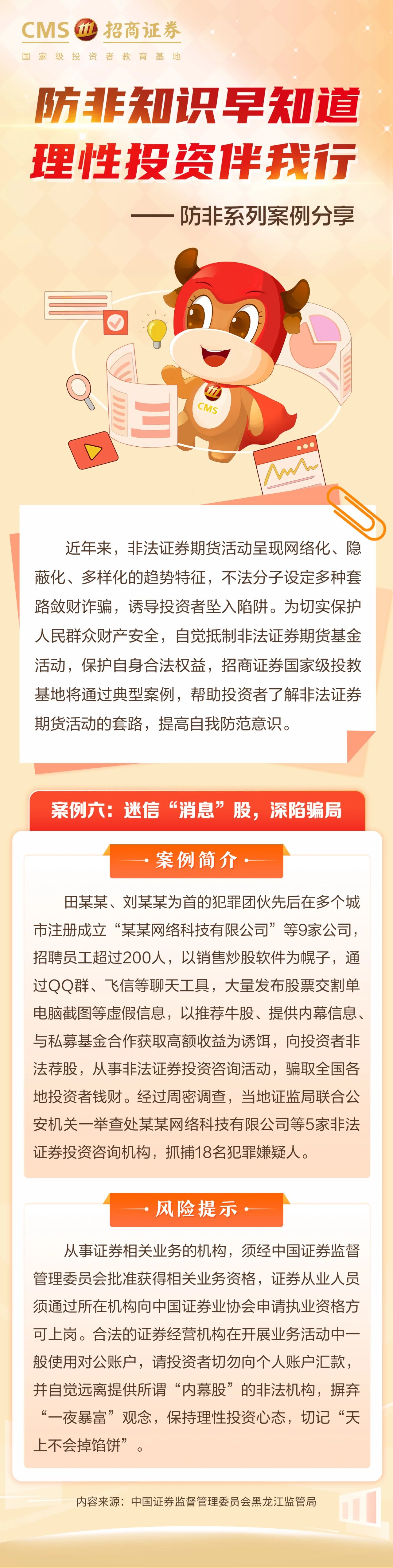 333、【3·15投教】投资避雷针丨迷信“消息”股，深陷骗局.jpg