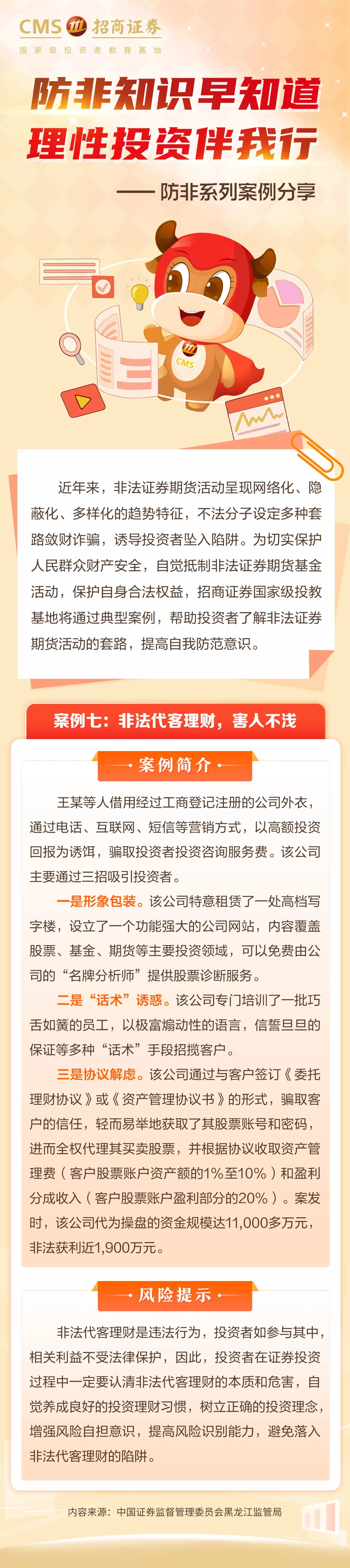 337、【3·15投教】投资避雷针丨非法代客理财，害人不浅.jpg
