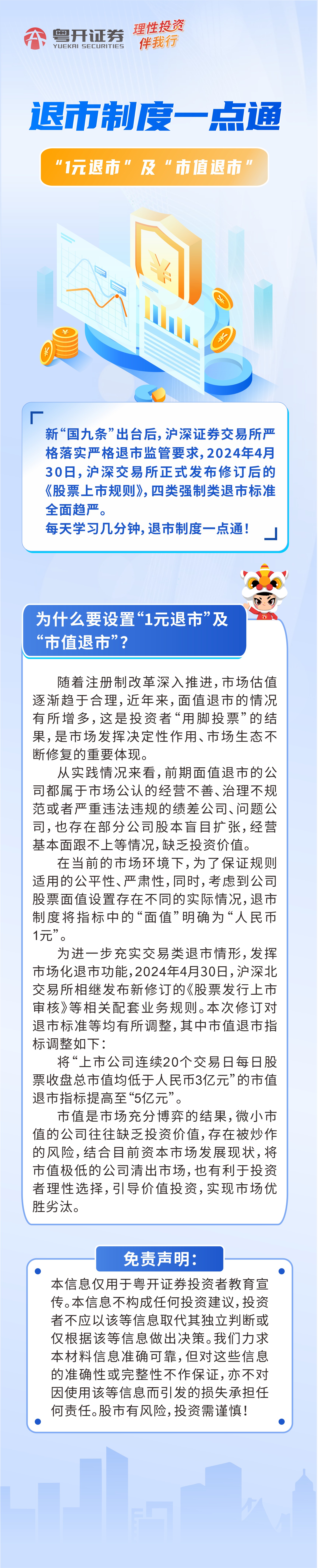 退市制度一点通（五）“1元退市”及“市值退市”.jpg