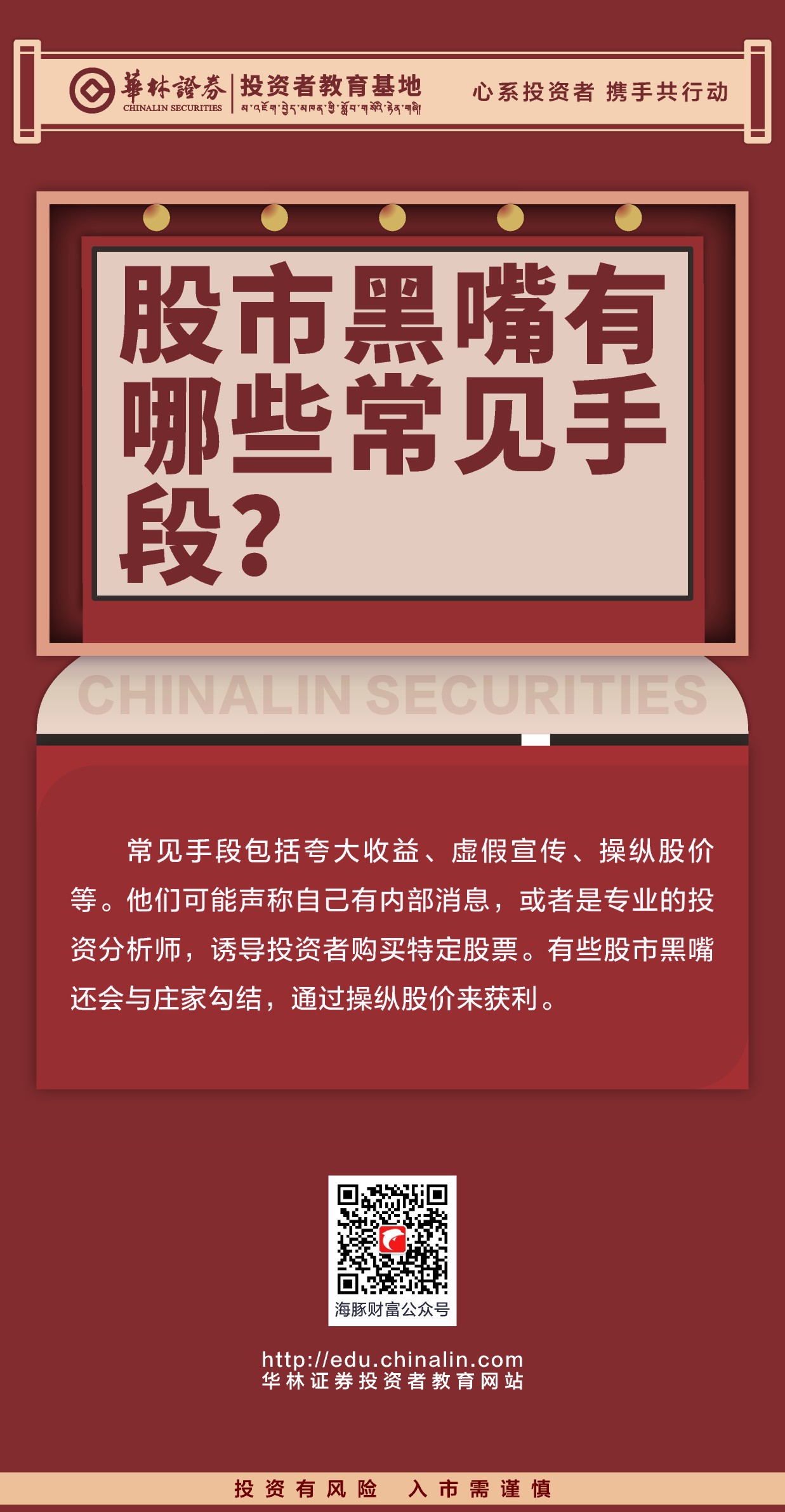 27、股市黑嘴对投资者有哪些危害？.JPG