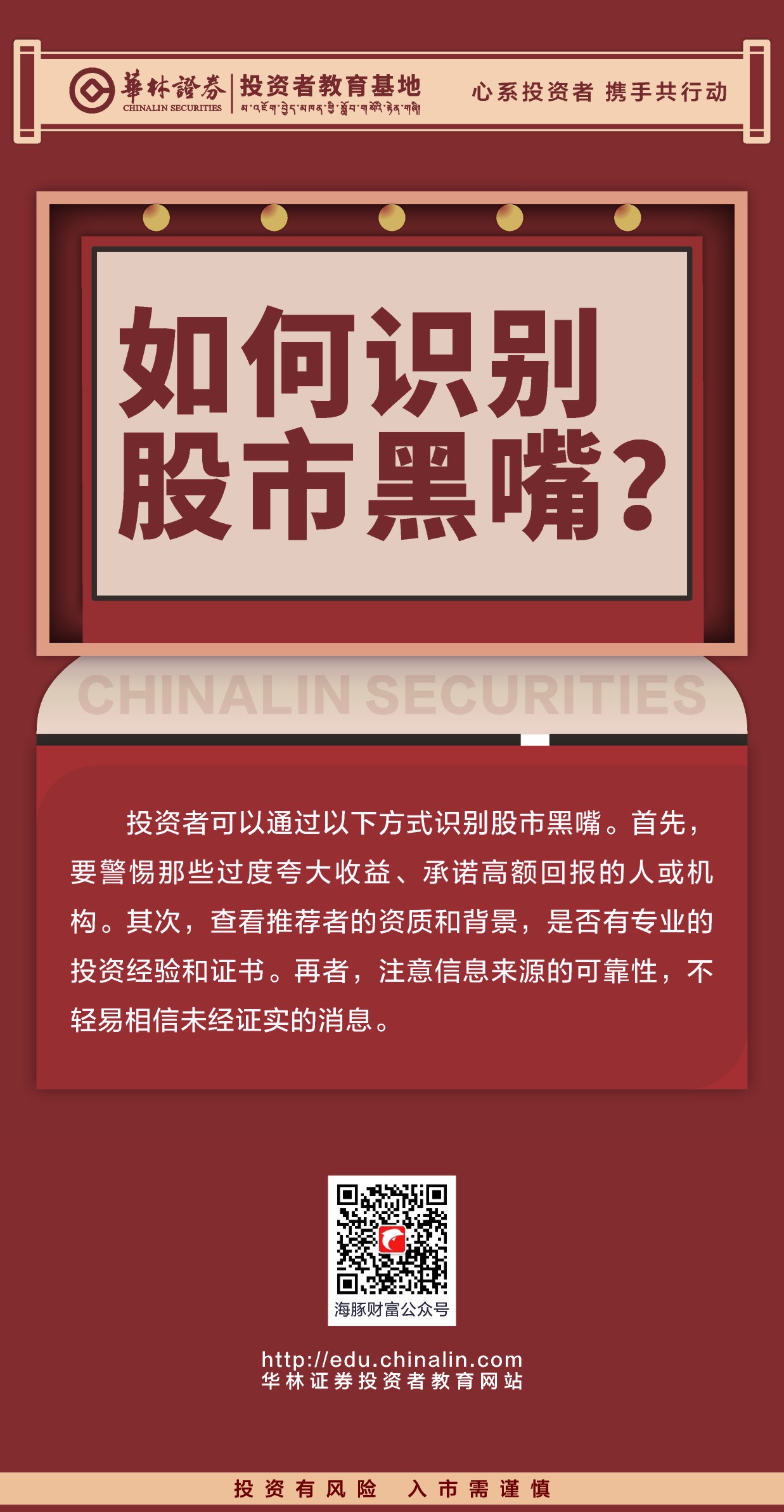 28、如何识别股市黑嘴？.JPG