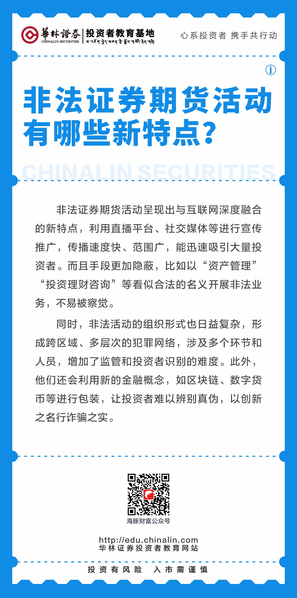 16、非法证券期货活动有哪些新特点？.JPG