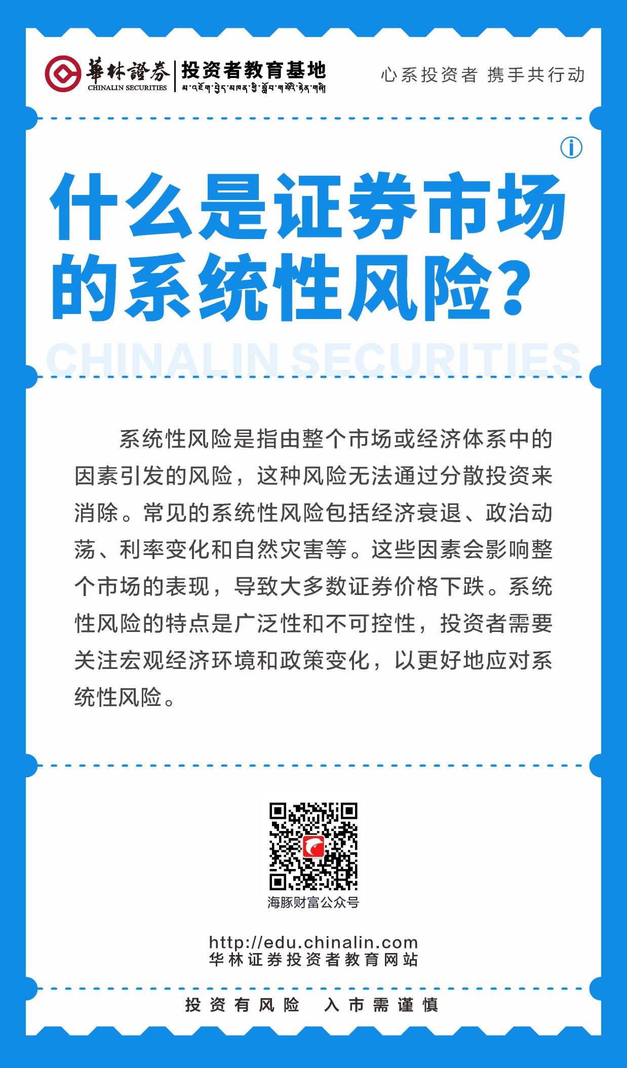 20、什么是证券市场的系统性风险？.JPG