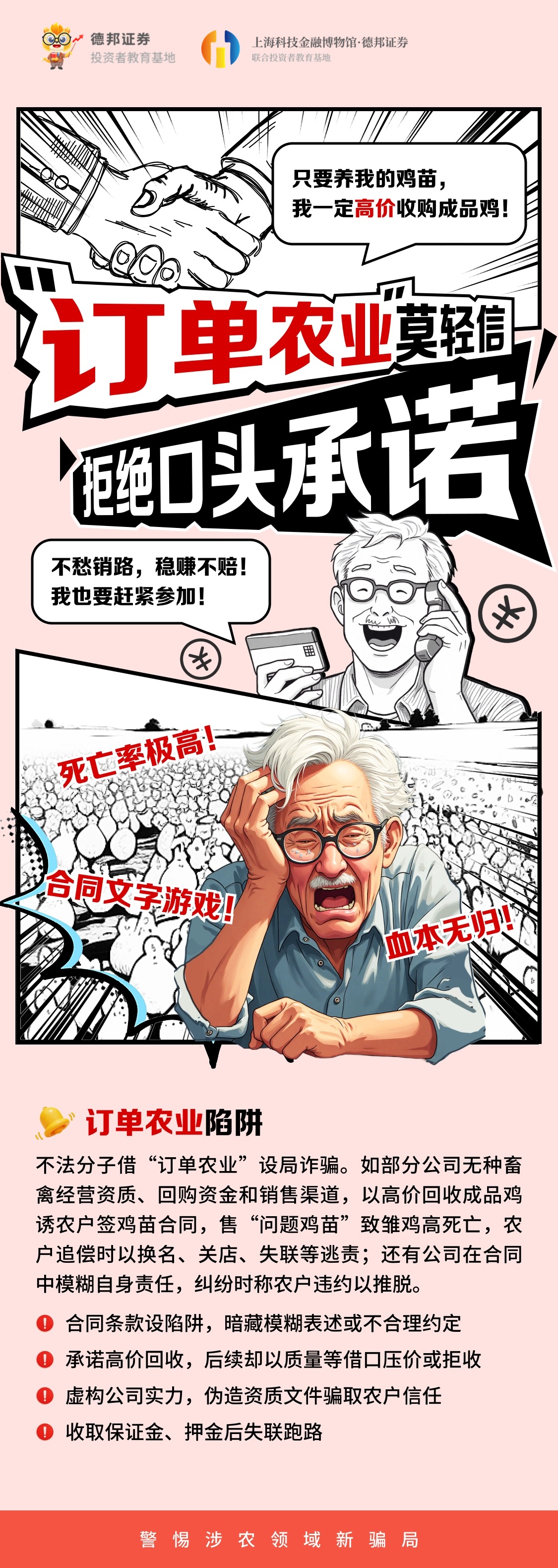 警惕订单农业陷阱.jpg