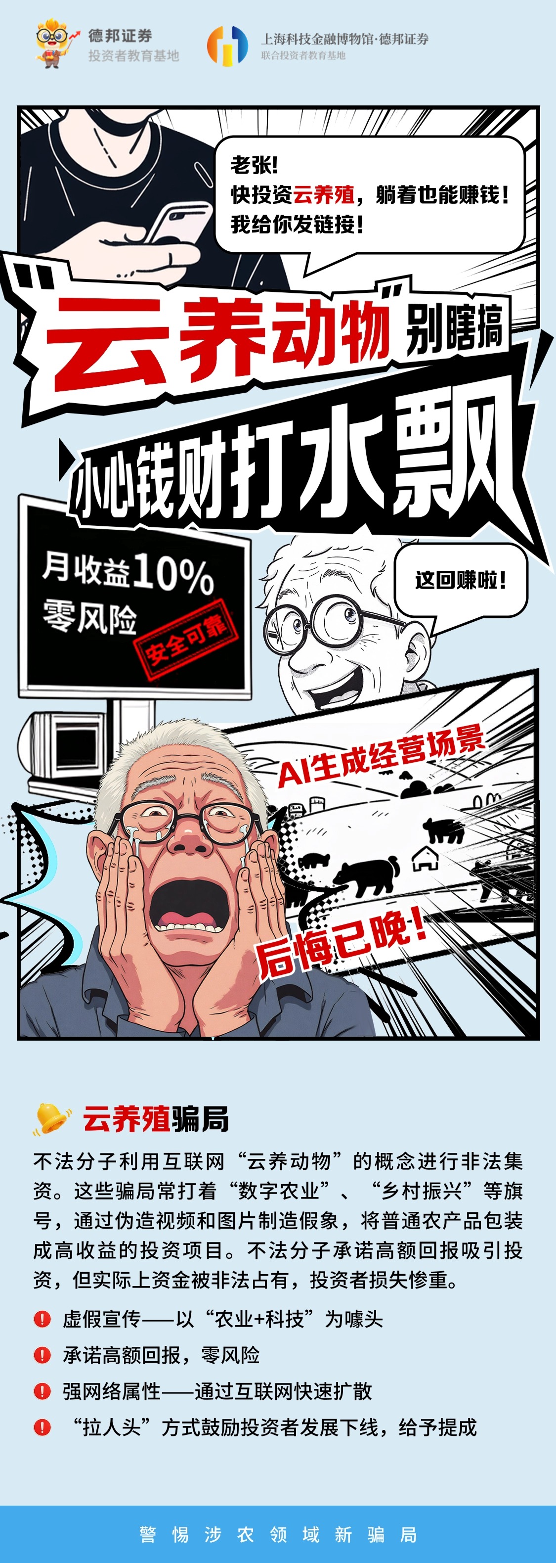 警惕云养殖骗局.jpg