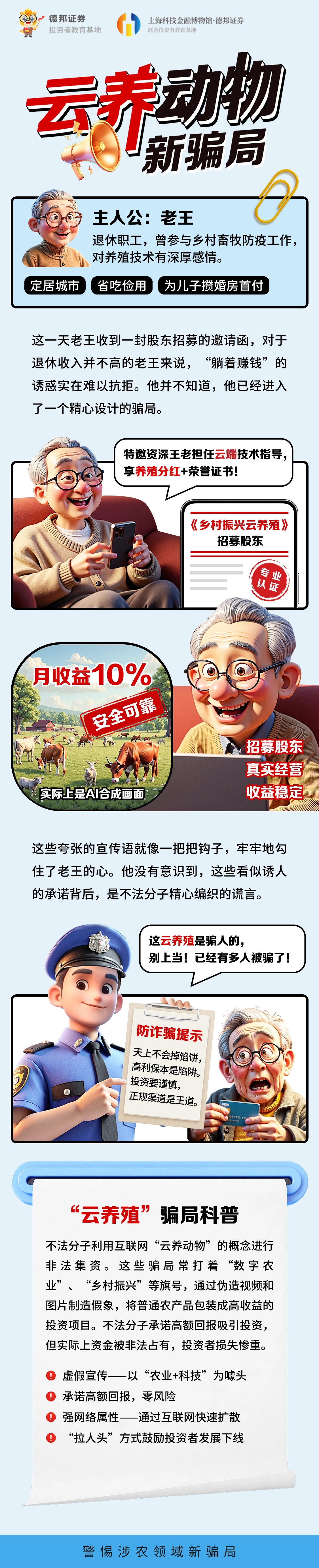 云养动物新骗局.jpg