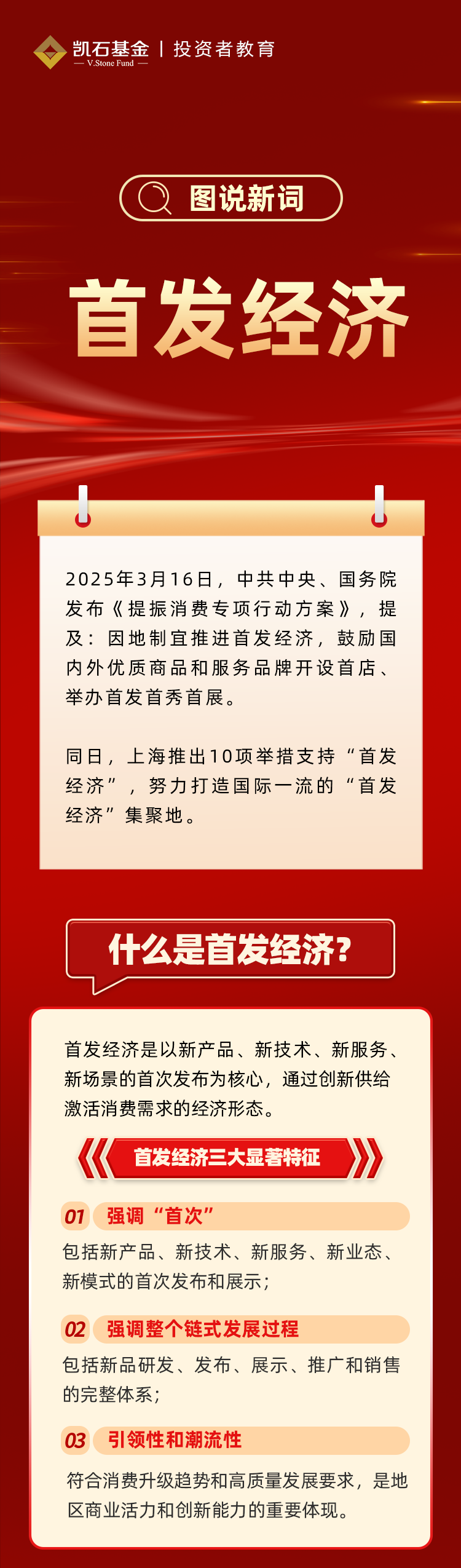 首发经济1.png