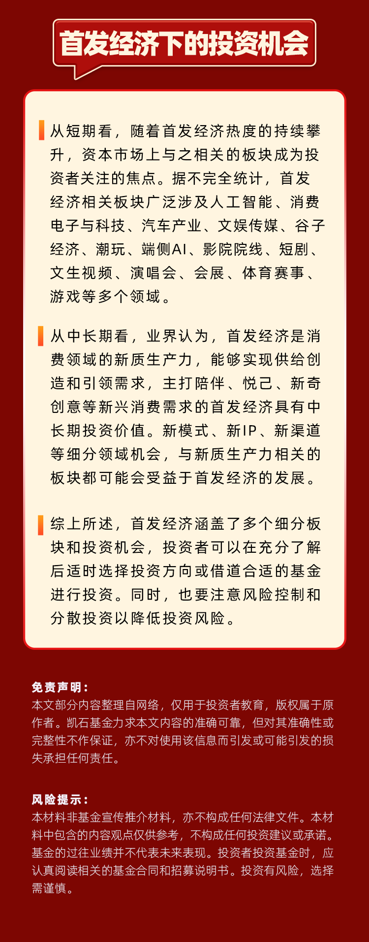 首发经济3.png