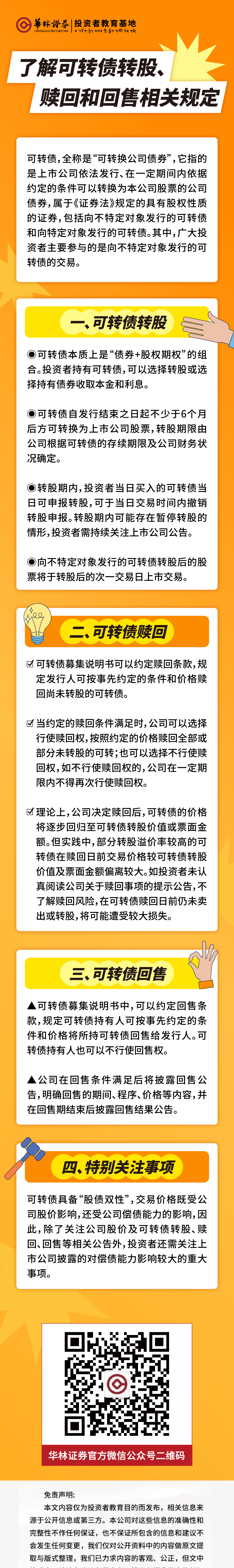 了解可转债转股_画板 1.jpg
