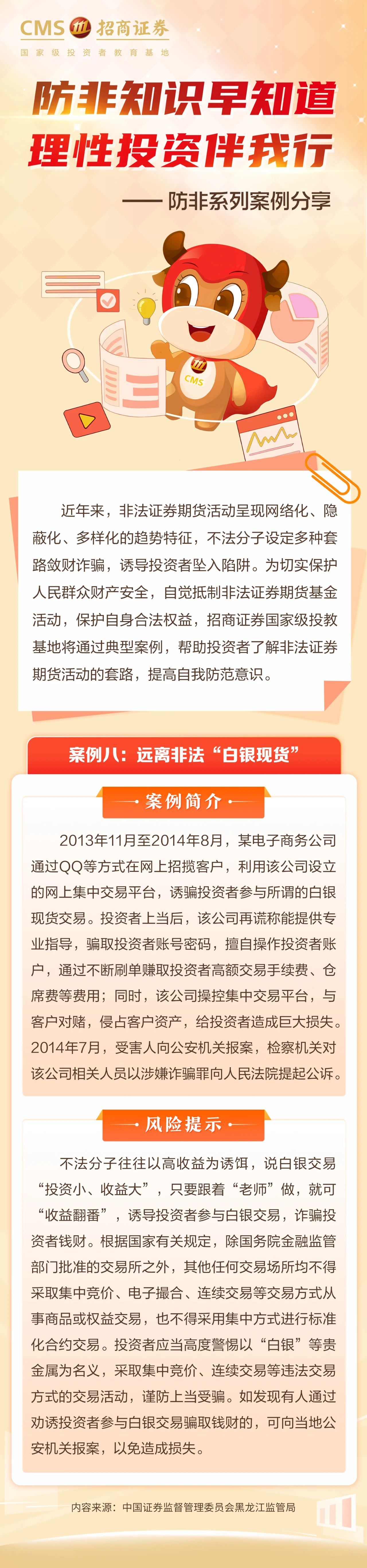 352、【3·15投教】投资避雷针丨远离非法“白银现货”.jpg