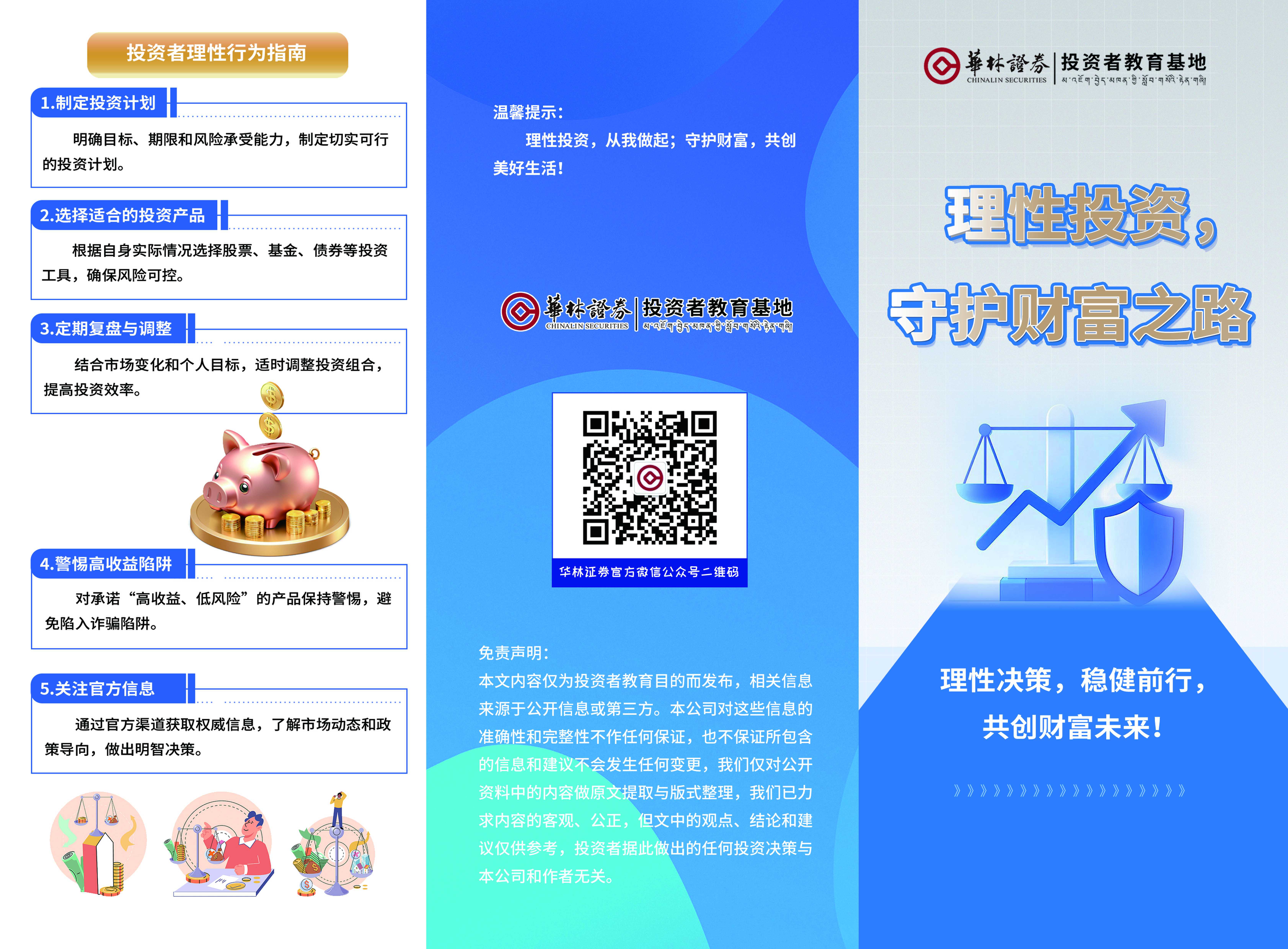 理性投资，守护财富之路-正面_new(1).jpg